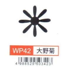 大型打孔器 WP42 大野菊